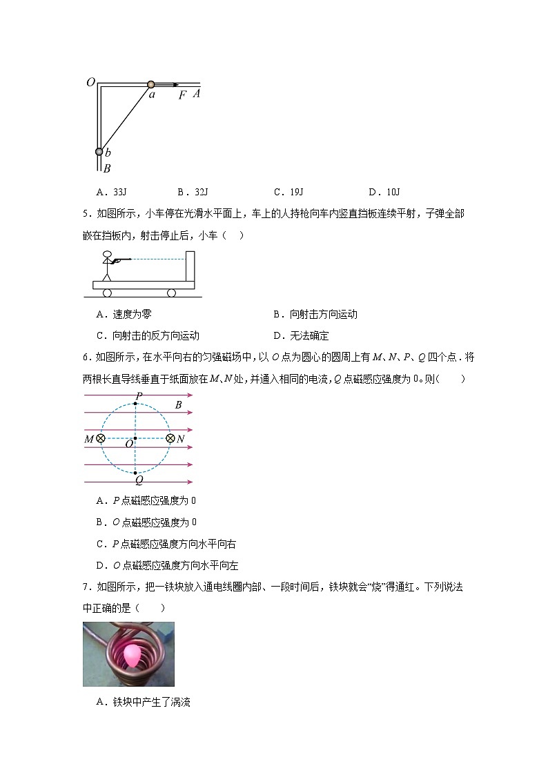 25，2024年山东省高考物理重难点一轮模拟练习卷第3页