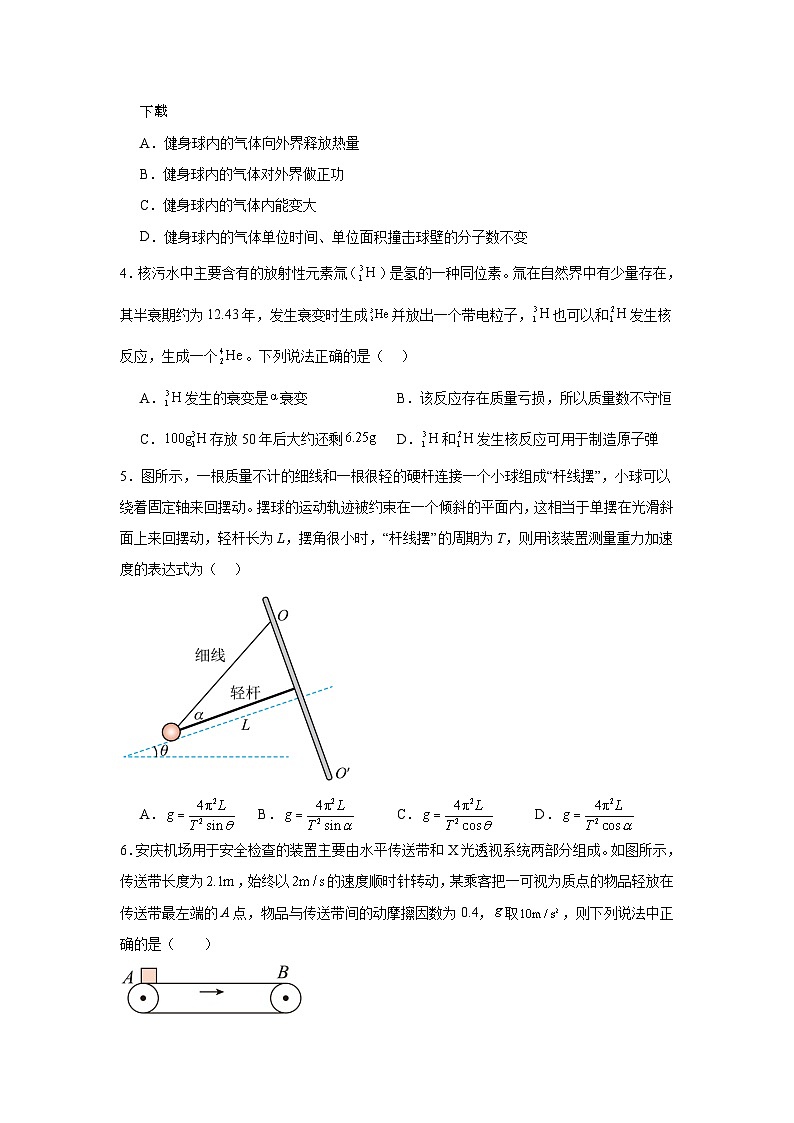 26，2024年江苏省高考物理重难点一轮模拟练习卷第2页