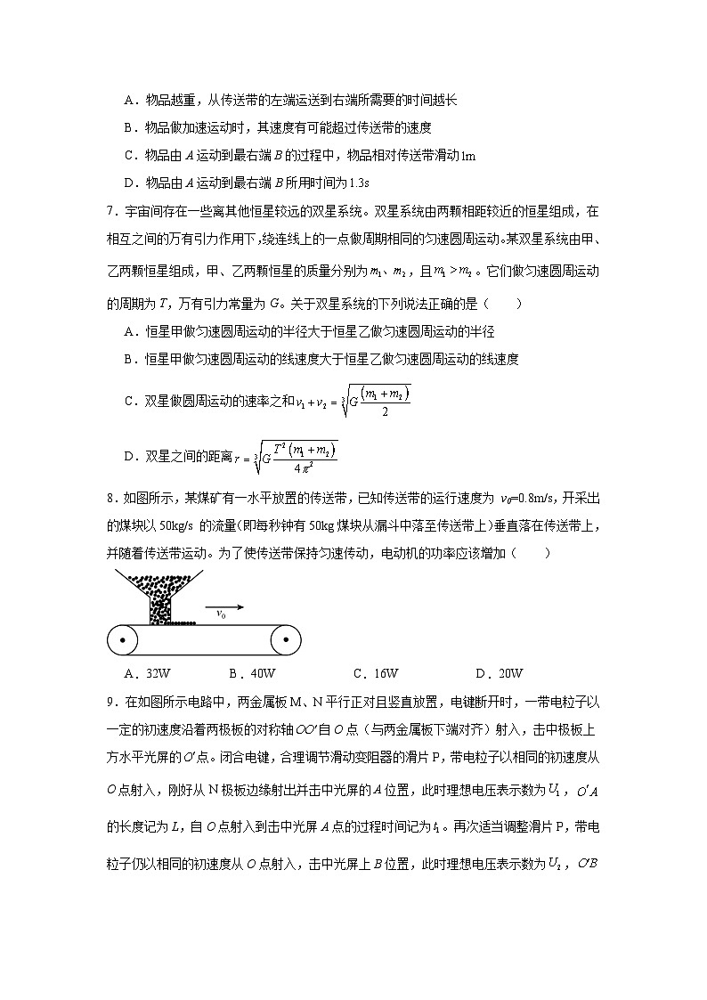 26，2024年江苏省高考物理重难点一轮模拟练习卷第3页