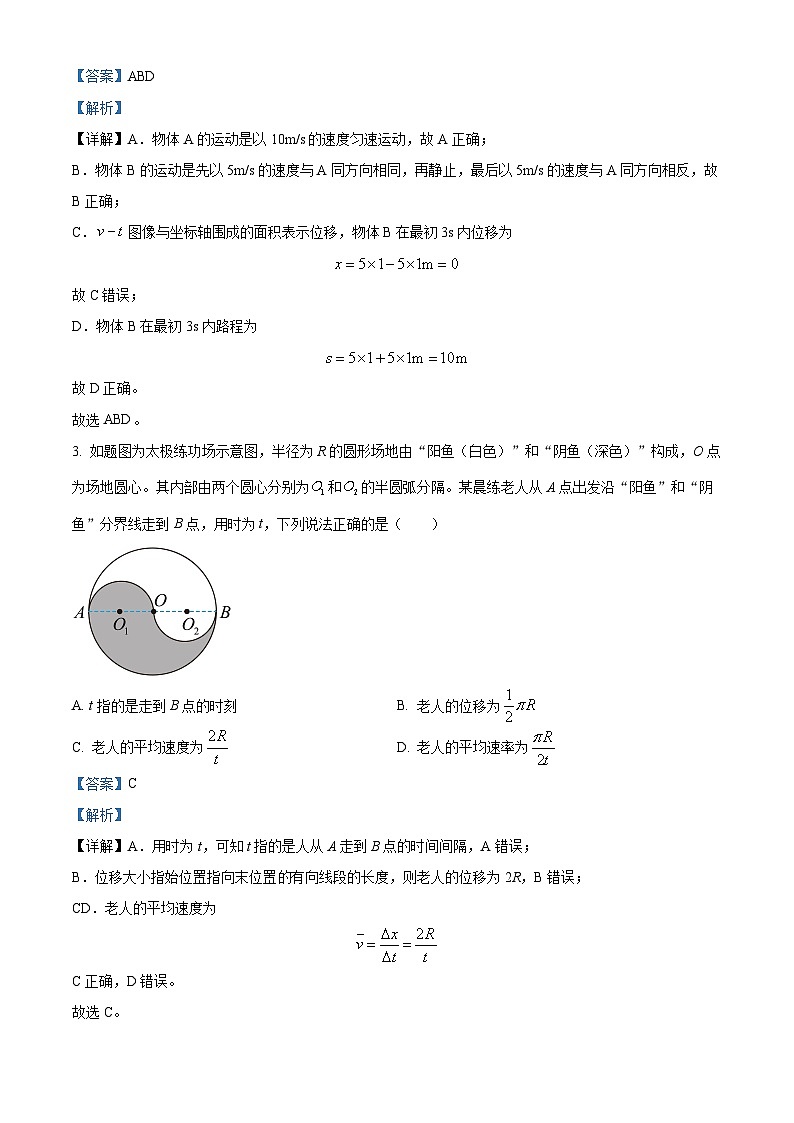 33，陕西省西安市蓝田县乡镇学校2023-2024学年高一上学期1月期末联考物理试题02