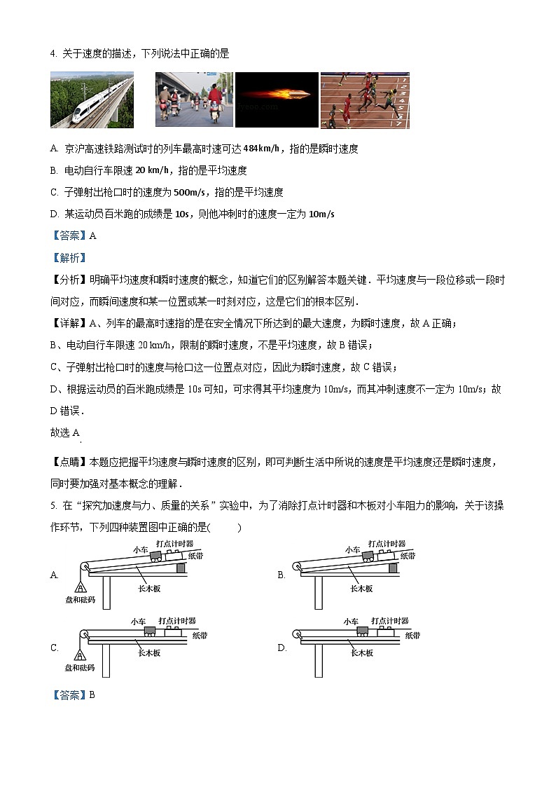 33，陕西省西安市蓝田县乡镇学校2023-2024学年高一上学期1月期末联考物理试题03