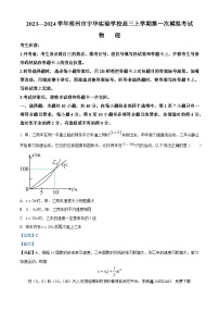 34，2024届河南省郑州市宇华实验学校高三上学期一模物理试题