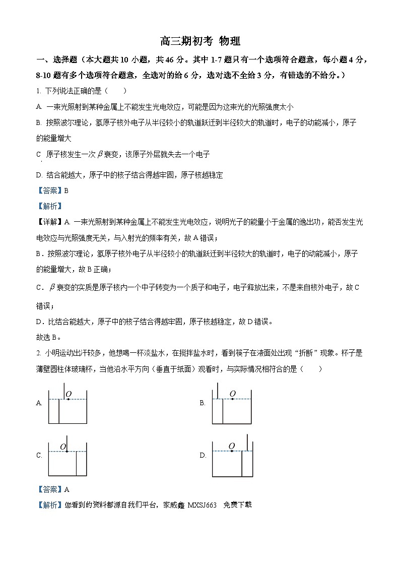 37，吉林省通化市梅河口市第五中学2023-2024学年高三下学期开学物理试题第1页