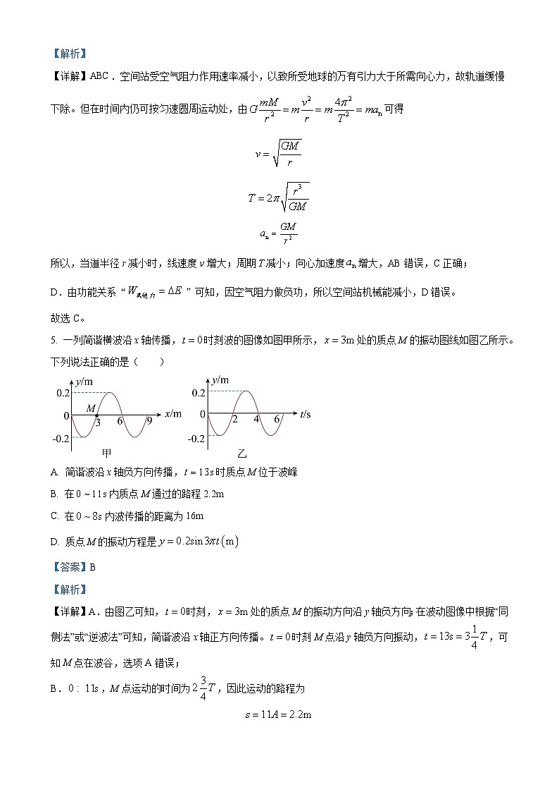 37，吉林省通化市梅河口市第五中学2023-2024学年高三下学期开学物理试题第3页