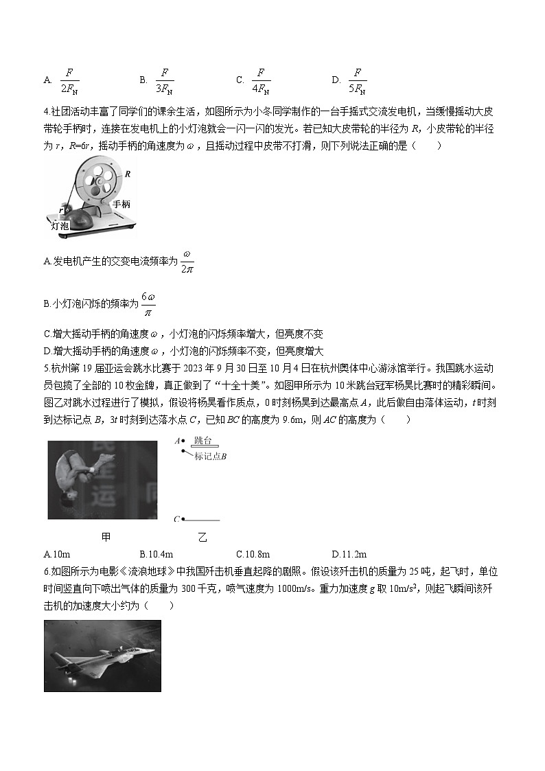 39，山东省2023-2024学年高三下学期2月联考物理试题第2页