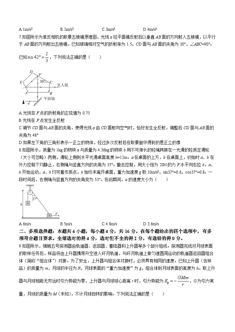 39，山东省2023-2024学年高三下学期2月联考物理试题第3页