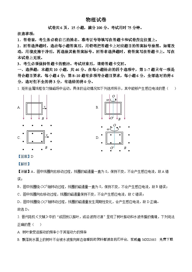 41，江西省名校联盟2023-2024学年高二上学期1月期末联考物理试题01