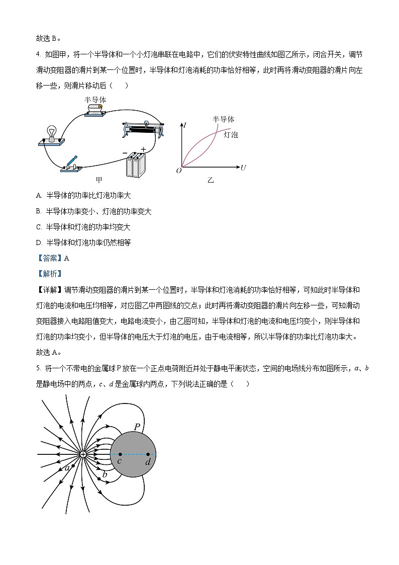 41，江西省名校联盟2023-2024学年高二上学期1月期末联考物理试题03