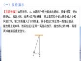 1.1+动量（教学课件）-【上好课】高二物理同步备课系列（人教版2019选择性必修第一册）