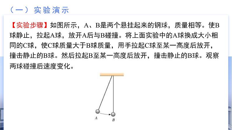 1.1+动量（教学课件）-【上好课】高二物理同步备课系列（人教版2019选择性必修第一册）第5页