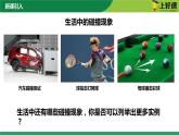 1.1+动量（教学课件）-【上好课】2022-2023学年高二物理同步备课系列（人教版2019选择性必修第一册）