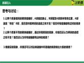 1.1+动量（教学课件）-【上好课】2022-2023学年高二物理同步备课系列（人教版2019选择性必修第一册）