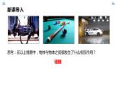 1.1动量+课件-2023-2024学年高二上学期物理人教版（2019）选择性必修第一册