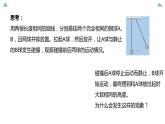 1.1动量+课件-2023-2024学年高二上学期物理人教版（2019）选择性必修第一册