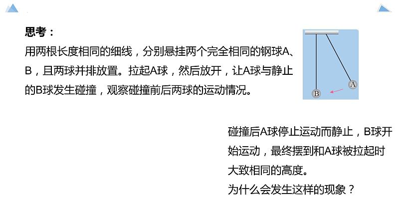 1.1动量+课件-2023-2024学年高二上学期物理人教版（2019）选择性必修第一册第3页