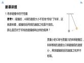 1.1动量+课件-2023-2024学年高二上学期物理人教版（2019）选择性必修第一册