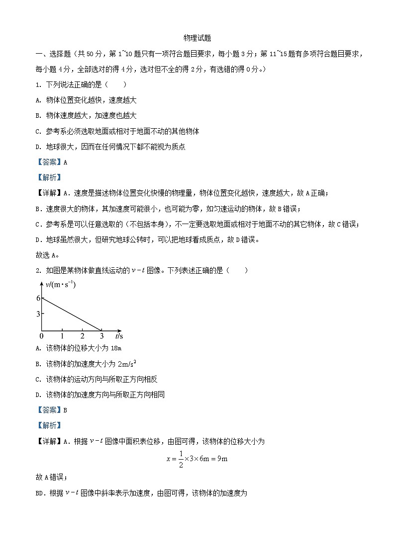 安徽省马鞍山市2022_2023学年高一物理上学期期中素质测试试题含解析第1页