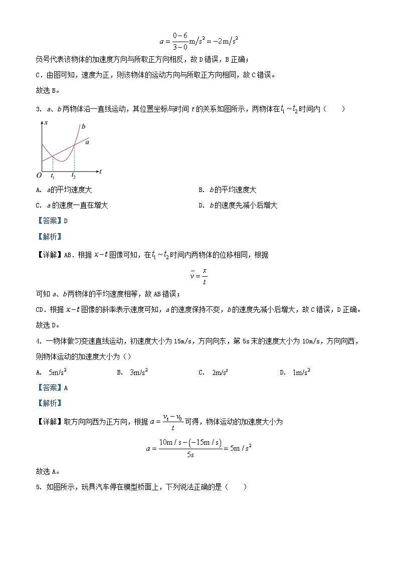 安徽省马鞍山市2022_2023学年高一物理上学期期中素质测试试题含解析第2页