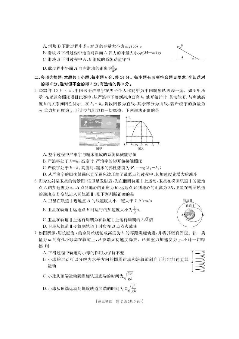 福建省2023_2024高三物理上学期期中质量监测试题02