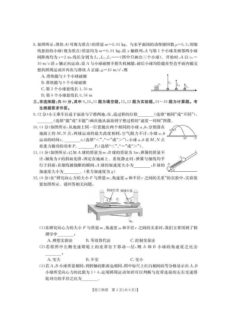 福建省2023_2024高三物理上学期期中质量监测试题03