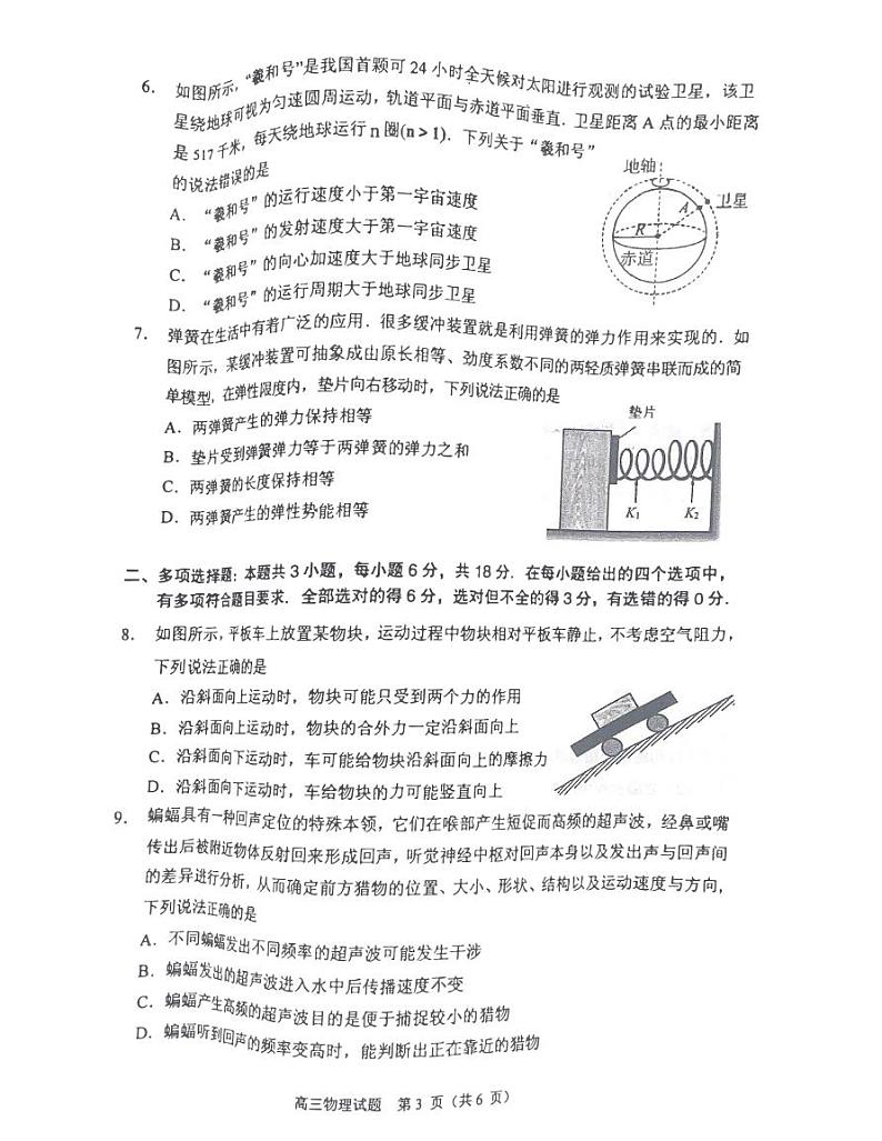 广东署山市顺德2023_2024高三物理上学期教学质量检测一试题pdf无答案第2页