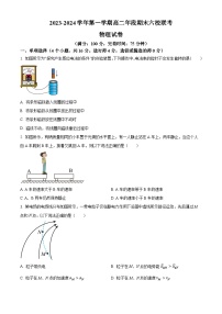 福建省福州市六校联考2023-2024学年高二上学期期末考试物理试题（Word版附解析）