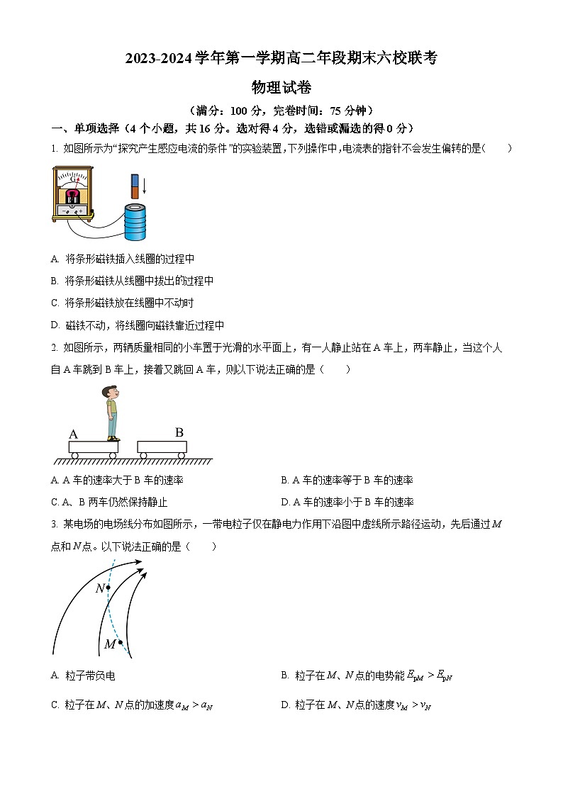 福建省福州市六校联考2023-2024学年高二上学期期末考试物理试题（Word版附解析）01