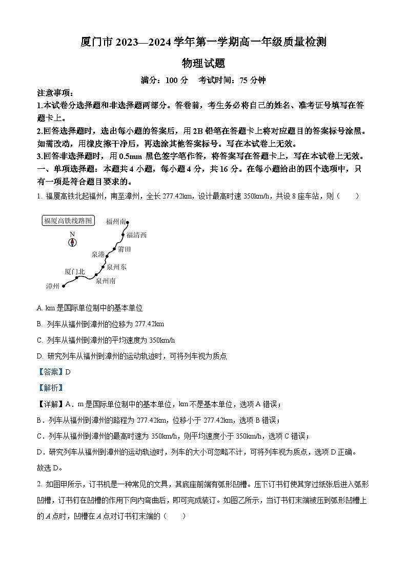 福建省厦门市2023-2024学年高一上学期1月期末考试物理试题（解析版）第1页