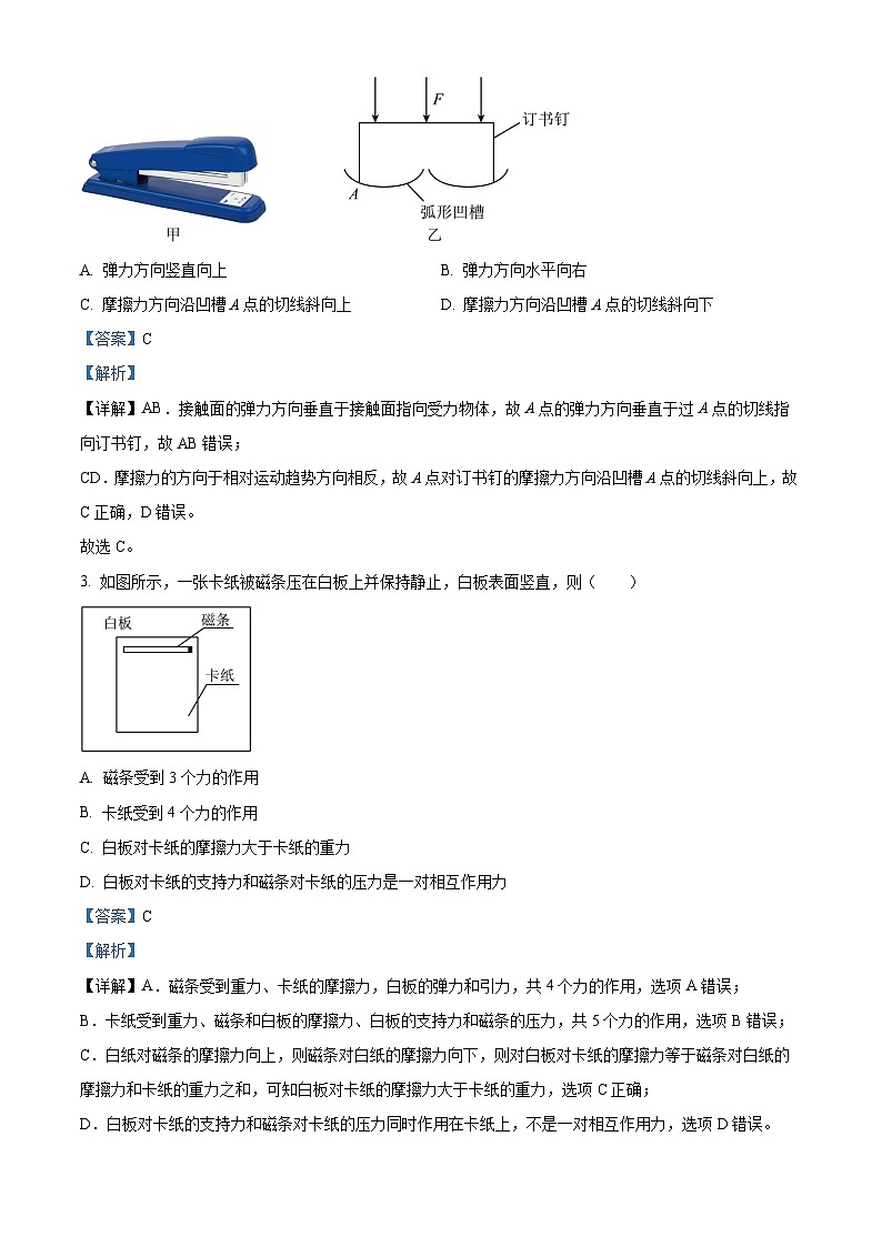 福建省厦门市2023-2024学年高一上学期1月期末考试物理试题（解析版）第2页