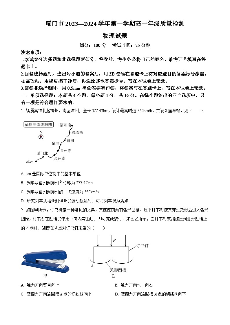 福建省厦门市2023-2024学年高一上学期1月期末考试物理试题（原卷版）第1页