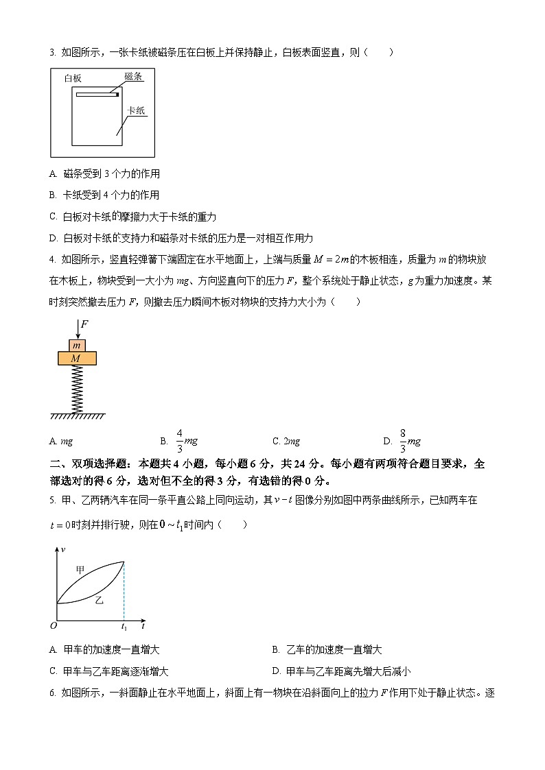 福建省厦门市2023-2024学年高一上学期1月期末考试物理试题（原卷版）第2页