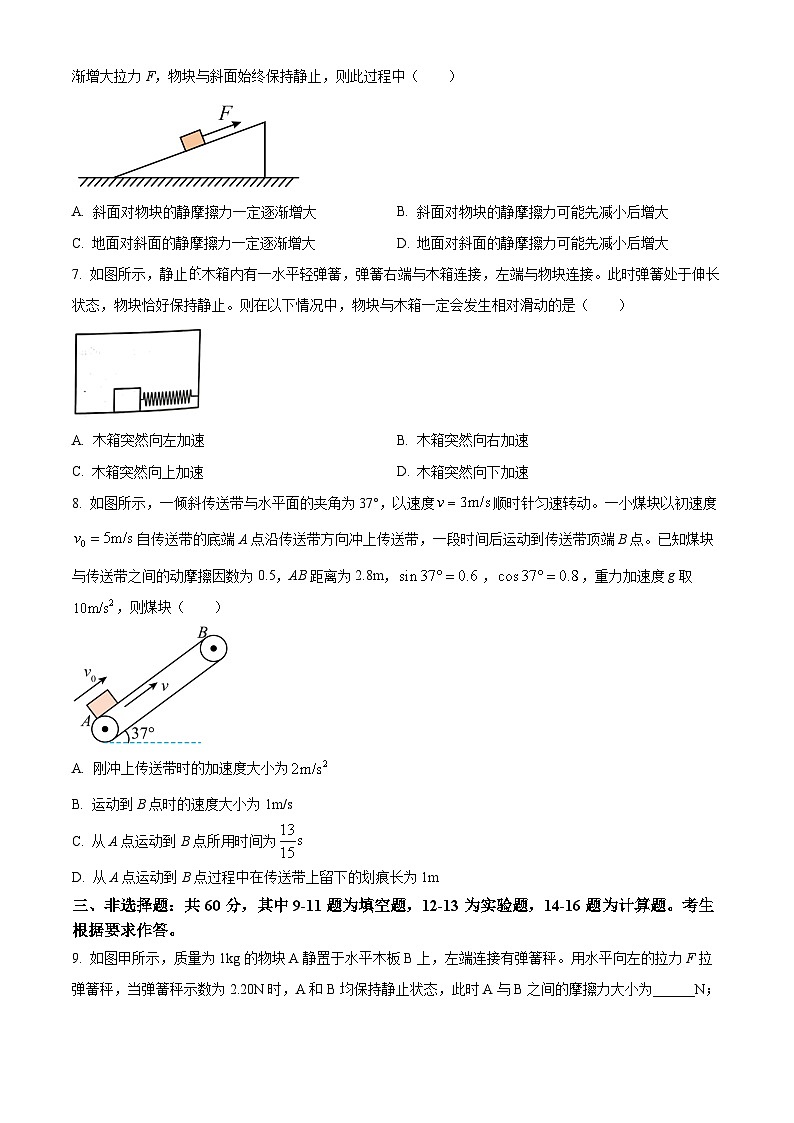 福建省厦门市2023-2024学年高一上学期1月期末考试物理试题（原卷版）第3页