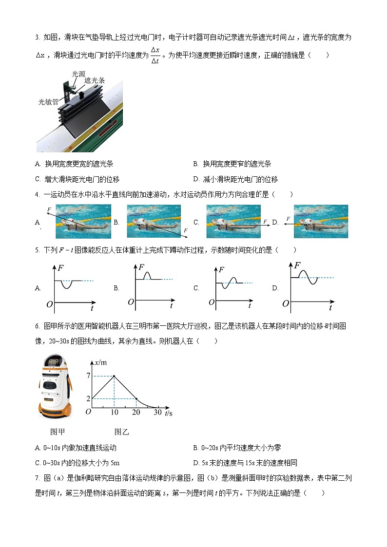 福建省三明市2023-2024学年高一上学期期末考试物理试题（Word版附解析）02
