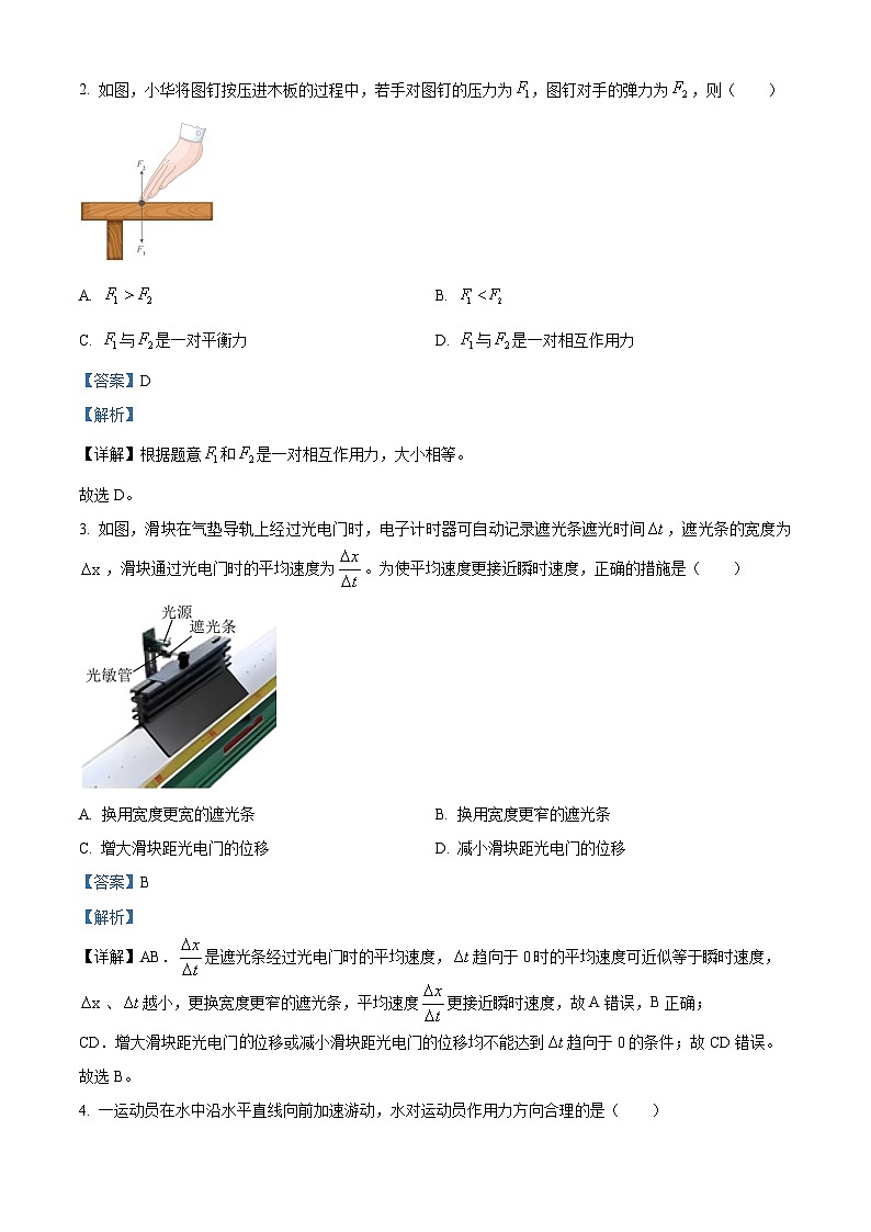 福建省三明市2023-2024学年高一上学期期末考试物理试题（Word版附解析）02