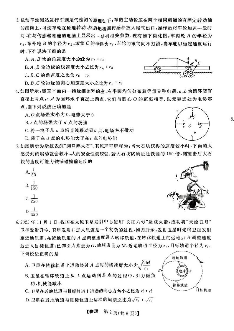 2024届齐齐哈尔市高三一模物理试题和答案第2页