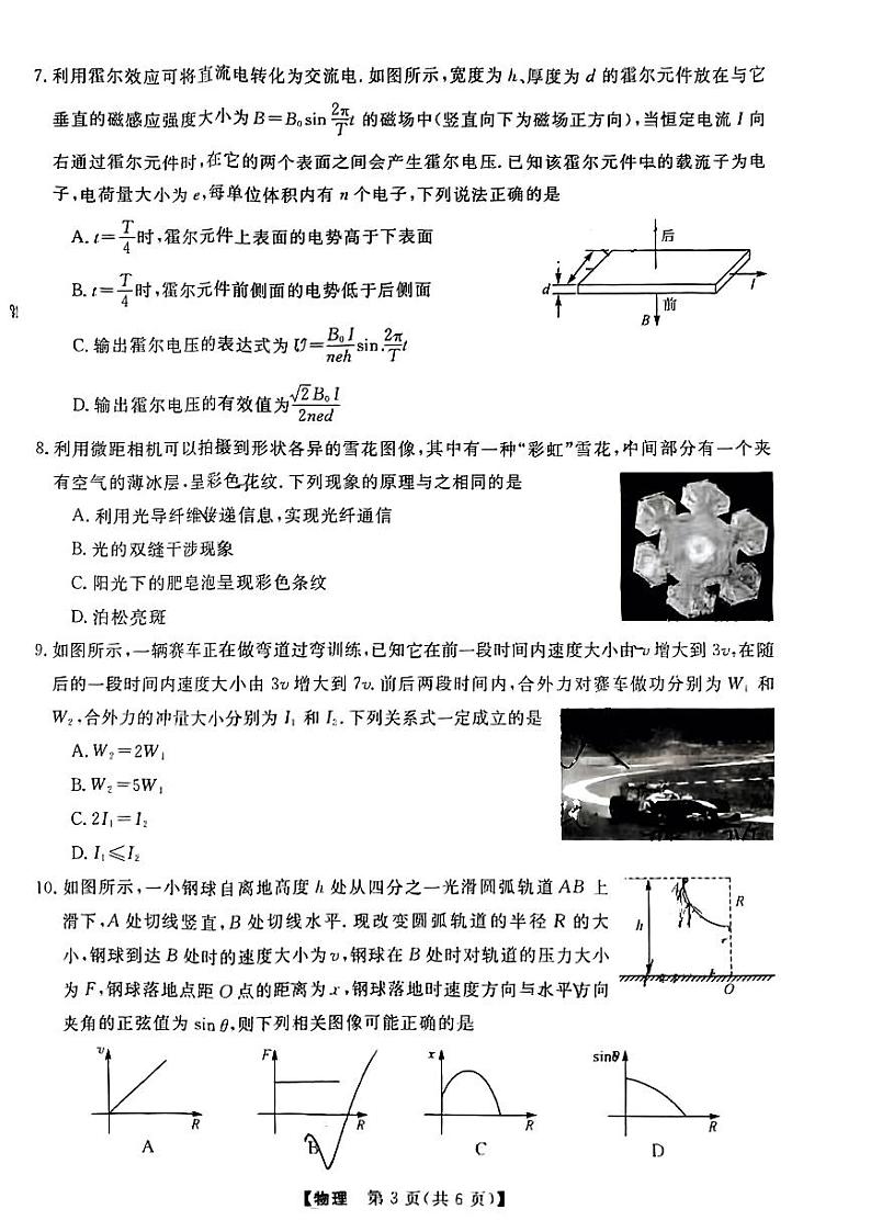 2024届齐齐哈尔市高三一模物理试题和答案第3页