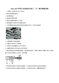 2022_2023学年江苏省扬州市高二（下）期末物理试卷（含详细答案解析）