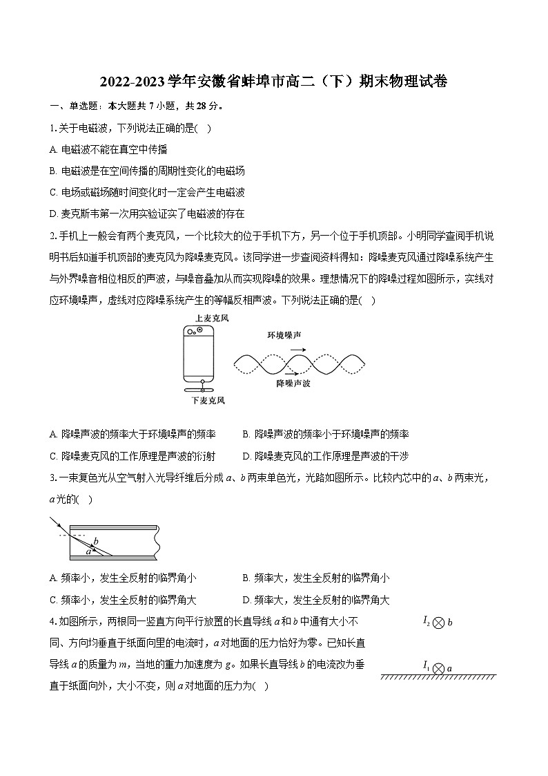 2022-2023学年安徽省蚌埠市高二（下）期末物理试卷（含详细答案解析）01