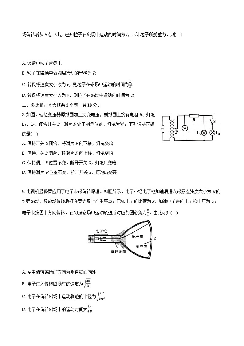 2022-2023学年安徽省蚌埠市高二（下）期末物理试卷（含详细答案解析）03