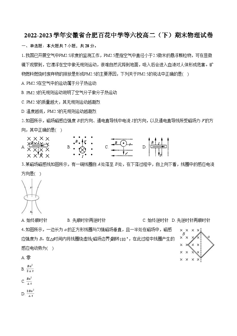 2022-2023学年安徽省合肥百花中学等六校高二（下）期末物理试卷（含详细答案解析）01