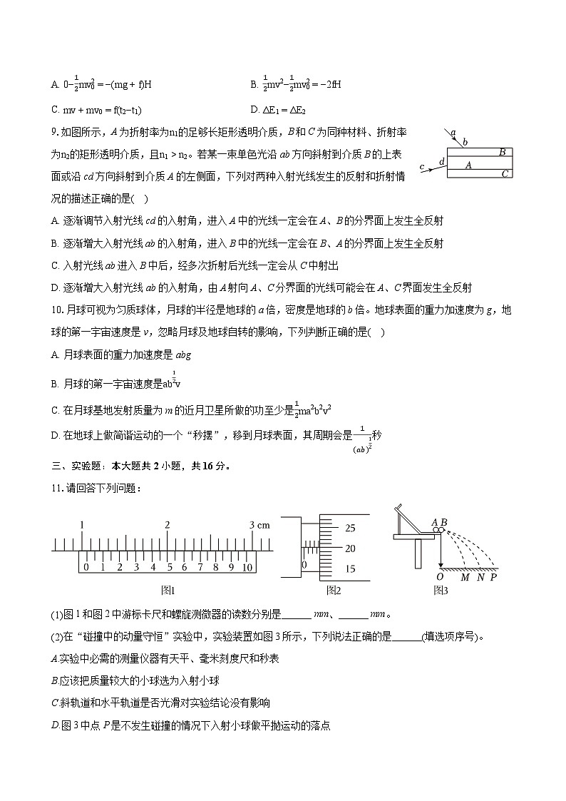 2022-2023学年安徽省合肥市肥西县高二（下）期末物理试卷（含详细答案解析）03