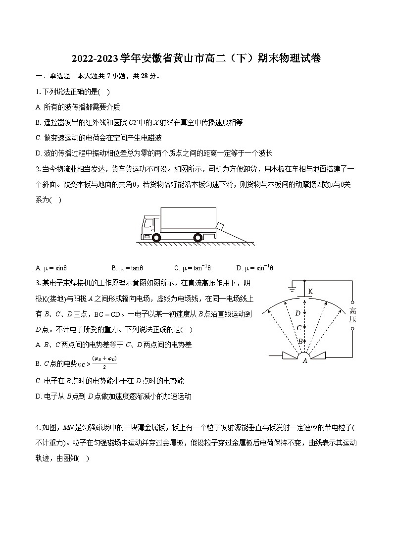 2022-2023学年安徽省黄山市高二（下）期末物理试卷（含详细答案解析）第1页