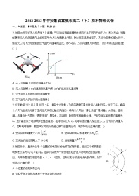 2022-2023学年安徽省宣城市高二（下）期末物理试卷（含详细答案解析）