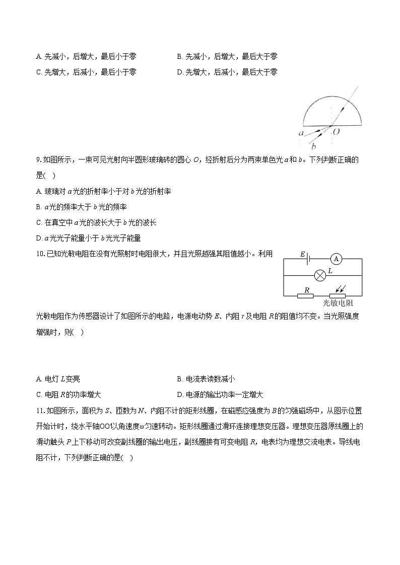 2022-2023学年北京十二中高二（下）期末物理试卷（含详细答案解析）第3页