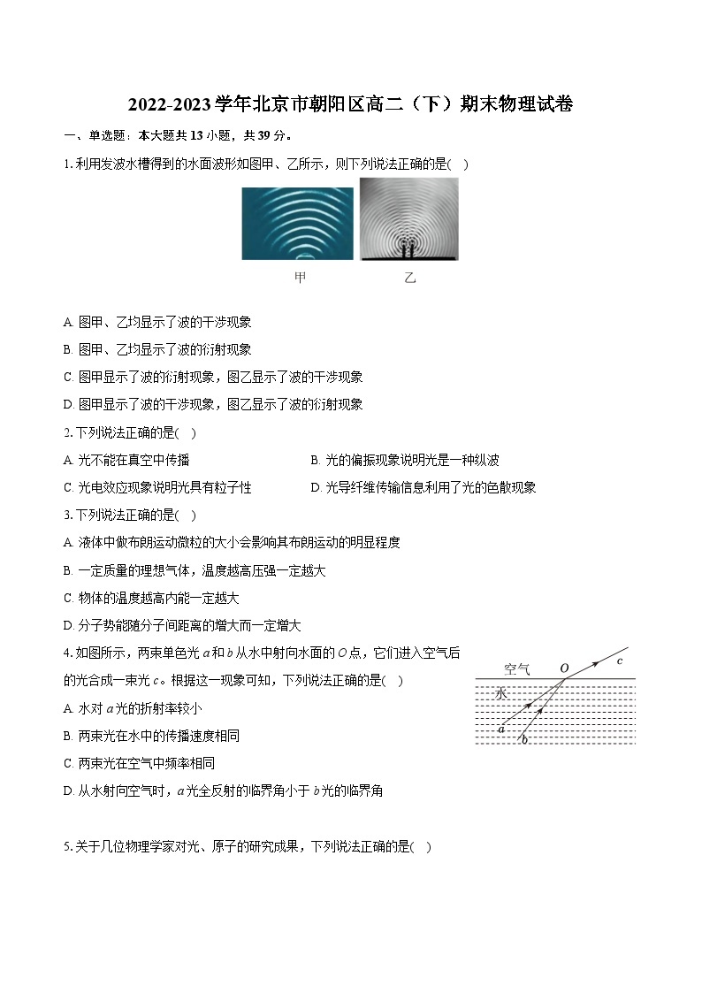 2022-2023学年北京市朝阳区高二（下）期末物理试卷（含详细答案解析）01