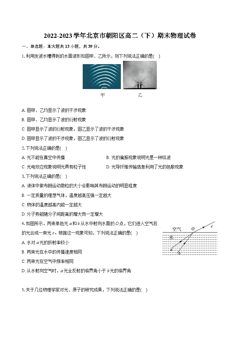 2022-2023学年北京市朝阳区高二（下）期末物理试卷（含详细答案解析）01