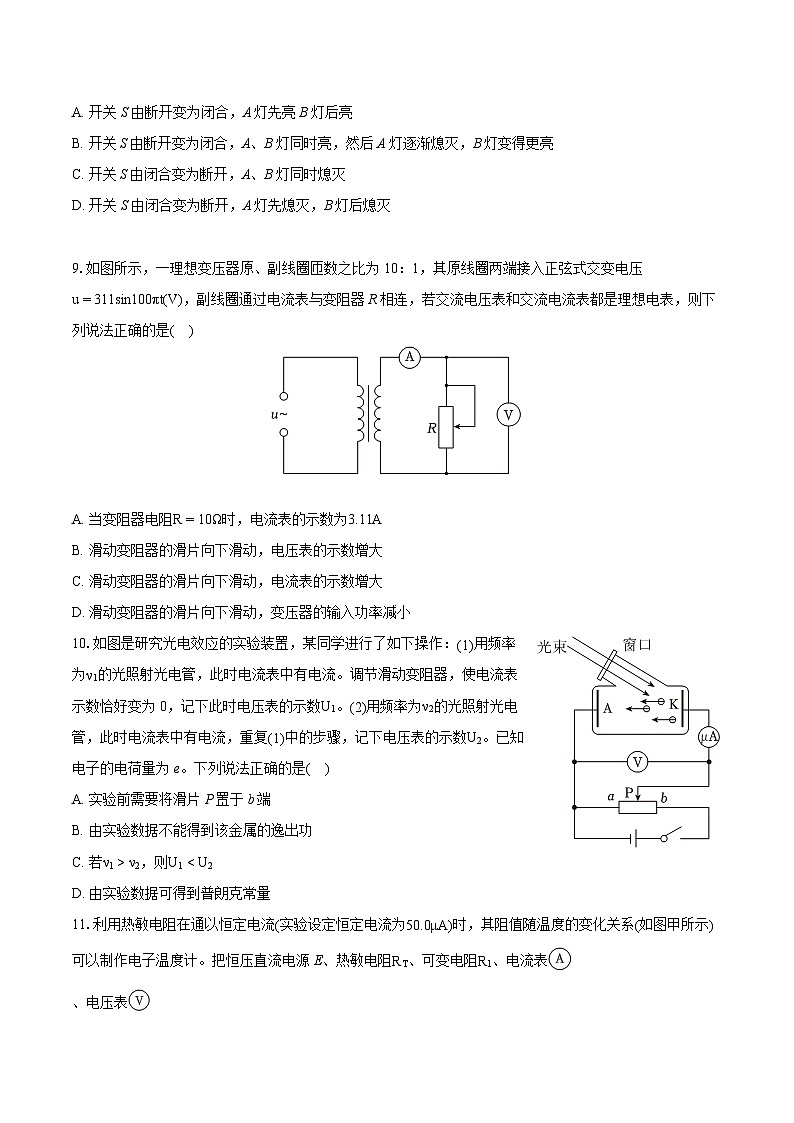 2022-2023学年北京市朝阳区高二（下）期末物理试卷（含详细答案解析）03