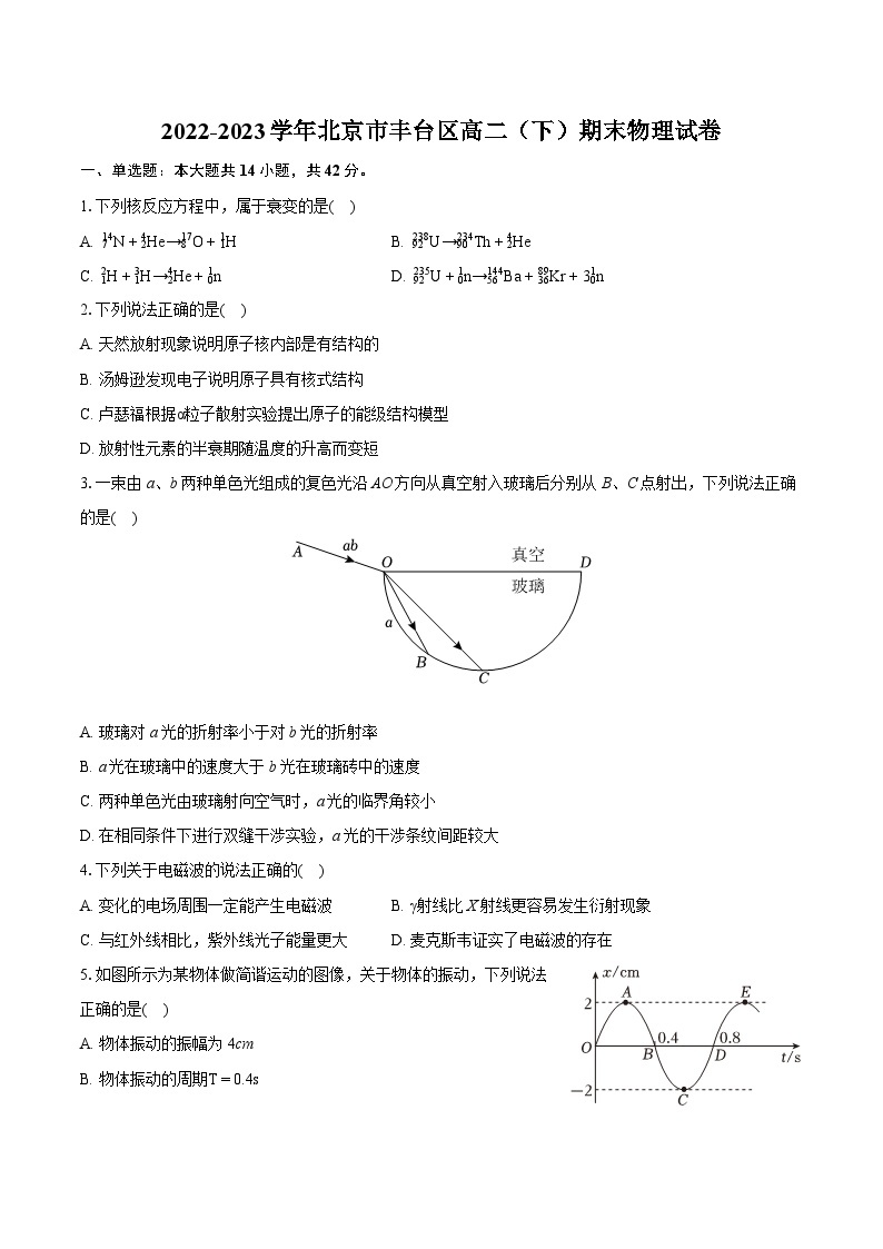 2022-2023学年北京市丰台区高二（下）期末物理试卷（含详细答案解析）01