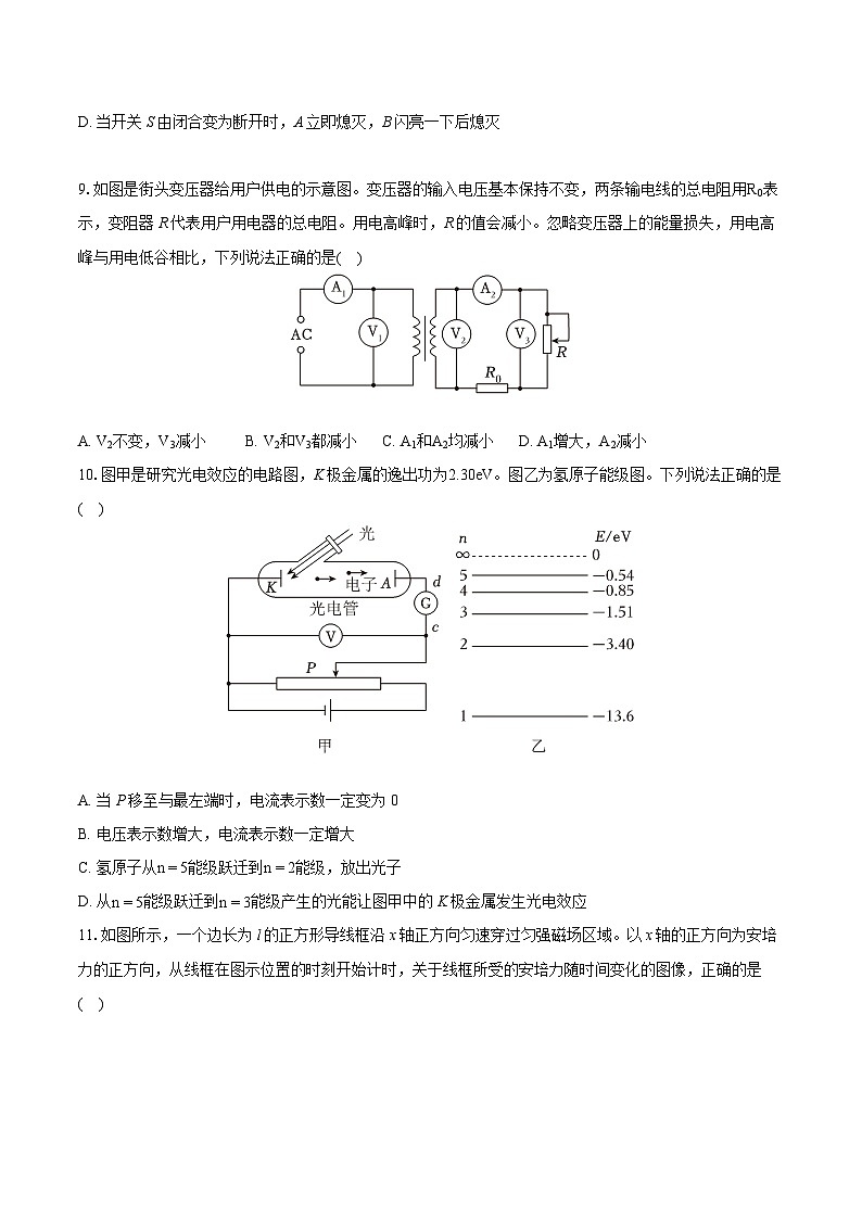 2022-2023学年北京市丰台区高二（下）期末物理试卷（含详细答案解析）第3页