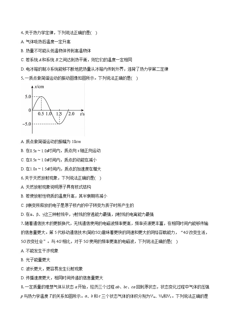 2022-2023学年北京市海淀区高二（下）期末物理试卷（含详细答案解析） (1)02